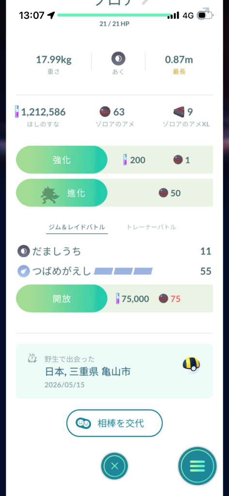 ポケモンGO】雑談掲示板(872805コメント)
