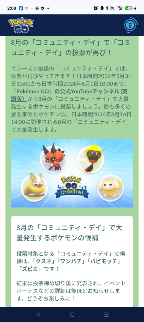 ポケモンGO】雑談掲示板(875220コメント)
