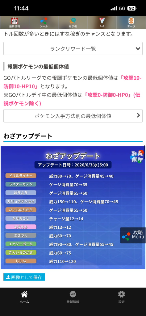 ポケモンGO】PvP掲示板(65642コメント)