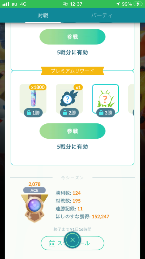 ポケモンGO】PvP掲示板(65761コメント)