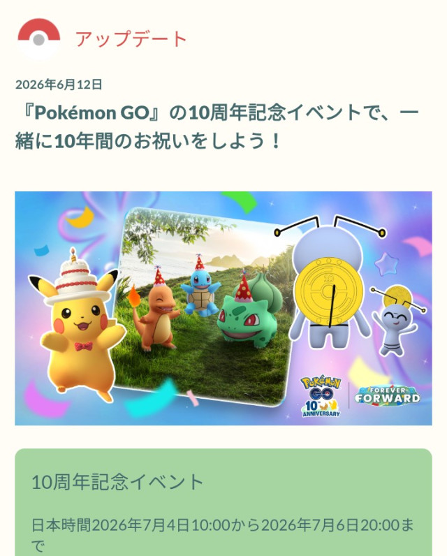 ポケモンGO】速報掲示板(14085コメント)