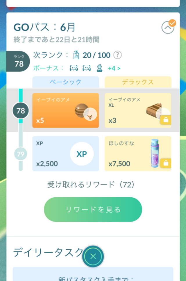 ポケモンGO】質問掲示板(317457コメント)