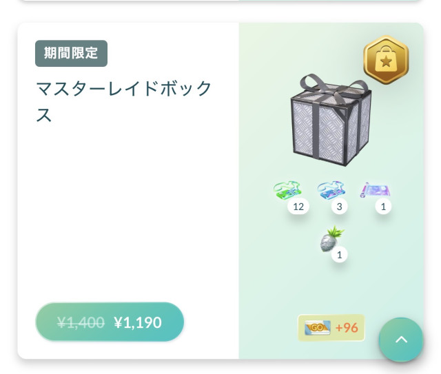 ポケモンGO】質問掲示板(319970コメント)