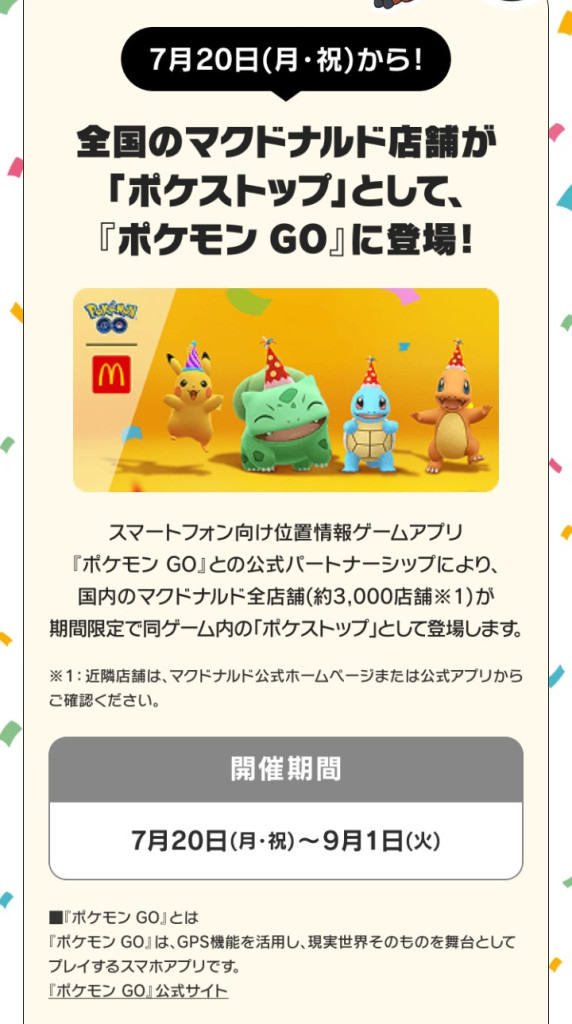 ポケモンGO】速報掲示板(14326コメント)