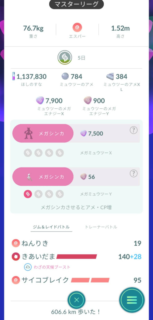ポケモンGO】質問掲示板(322578コメント)