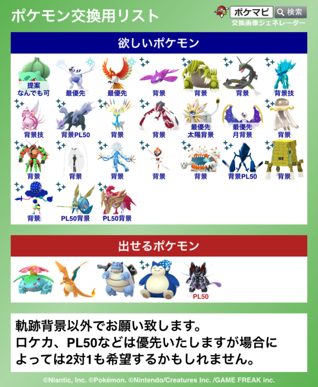 ポケモンgoお値段？交渉ください♡ ポケモンGO】ポケモン交換掲示板(566719コメント)
