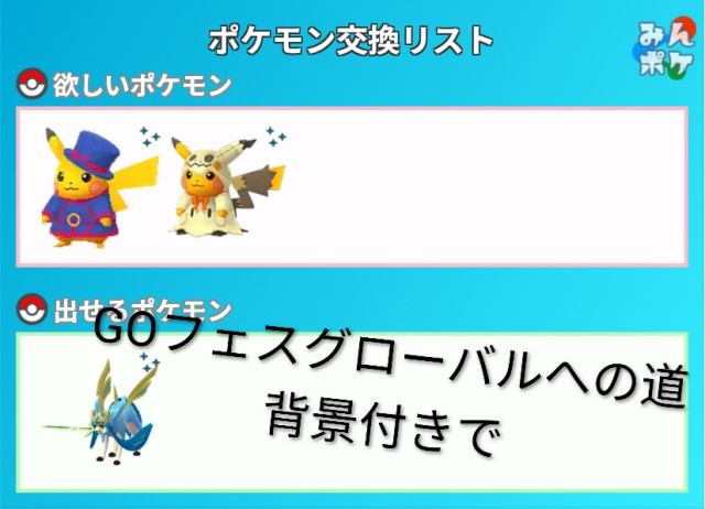 ポケモンGO】ポケモン交換掲示板(566719コメント)