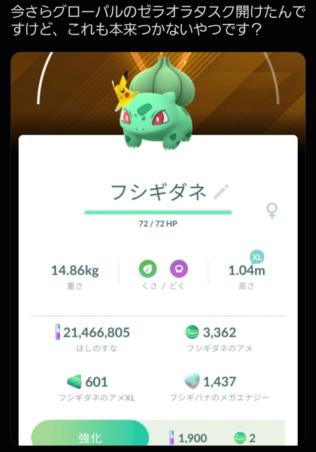 ポケモンGO】速報掲示板(14561コメント)