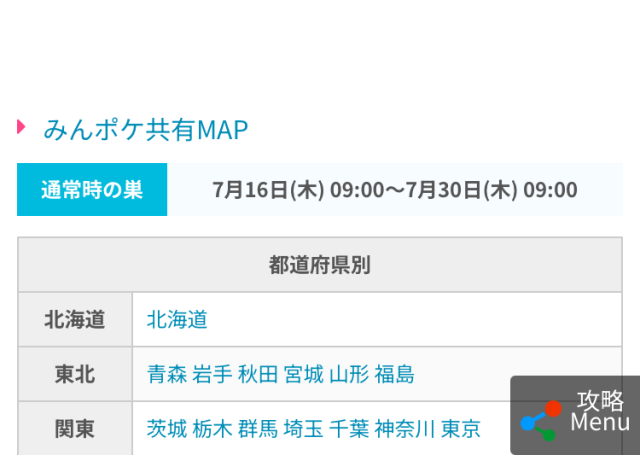 ポケモンGO】質問掲示板(324432コメント)