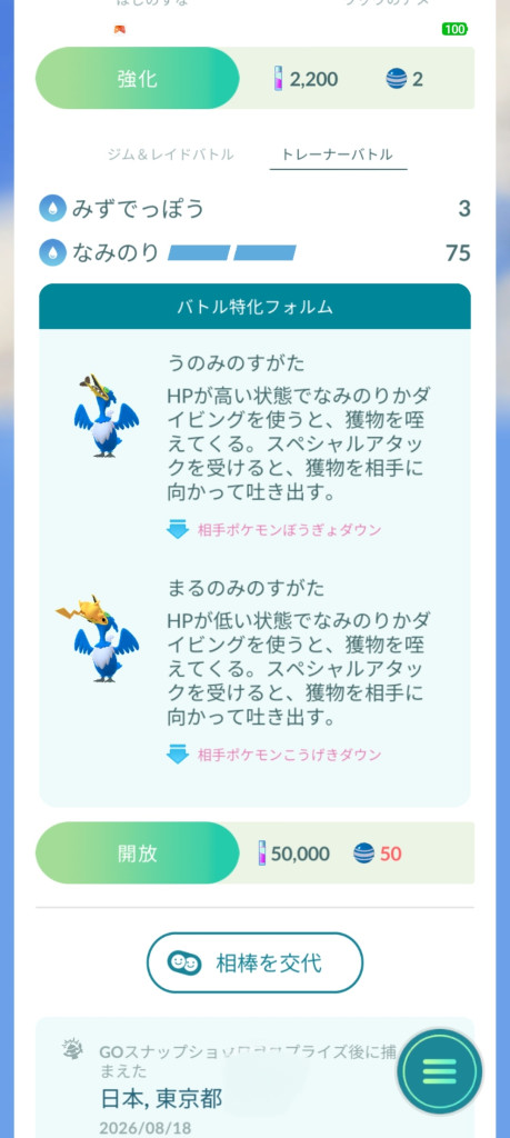 ポケモンGO】速報掲示板(14763コメント)