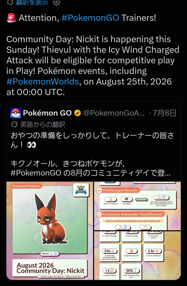 ポケモンGO】速報掲示板(14763コメント)
