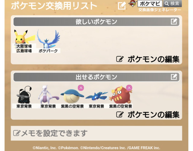 ポケモンGO】ポケモン交換掲示板(578506コメント)
