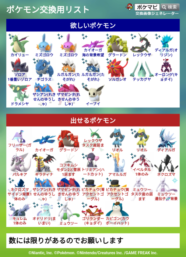 ポケモンGO】ポケモン交換掲示板(578506コメント)
