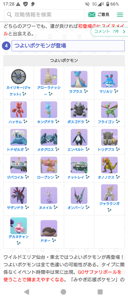 ポケモンgoお値段？交渉ください♡ ポケモンGO】雑談掲示板(903764コメント)