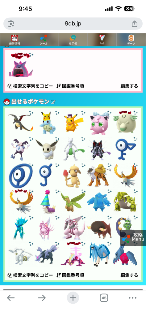 ポケモンGO】質問掲示板(330803コメント)