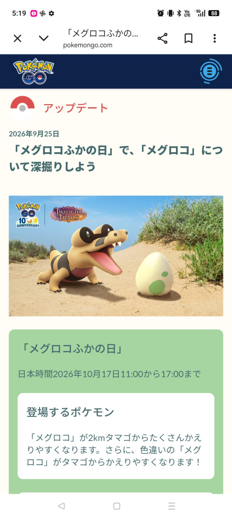 ポケモンGO】速報掲示板(15106コメント)