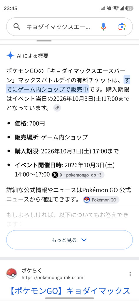 ポケモンGO】質問掲示板(331358コメント)