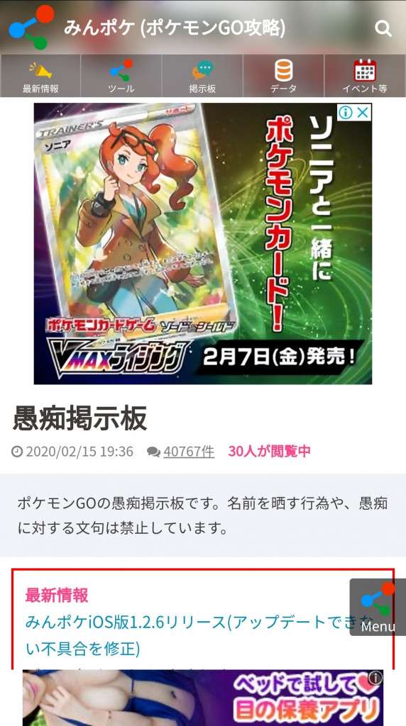 ポケモンgo みんぽけの中のエロ広告まじでやめてほしい