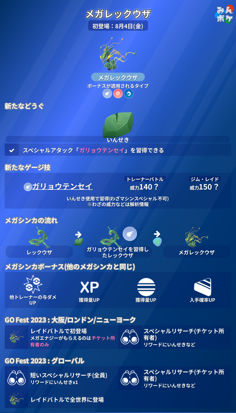 ポケモンGO】(解析情報)レックウザの専用技｢ガリョウテンセイ｣の技