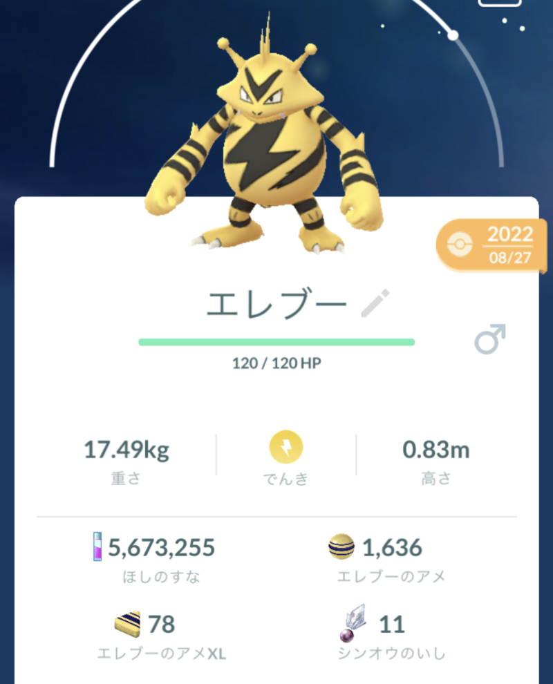 ポケモンGO】バージョン0.277.1のアップデート情報