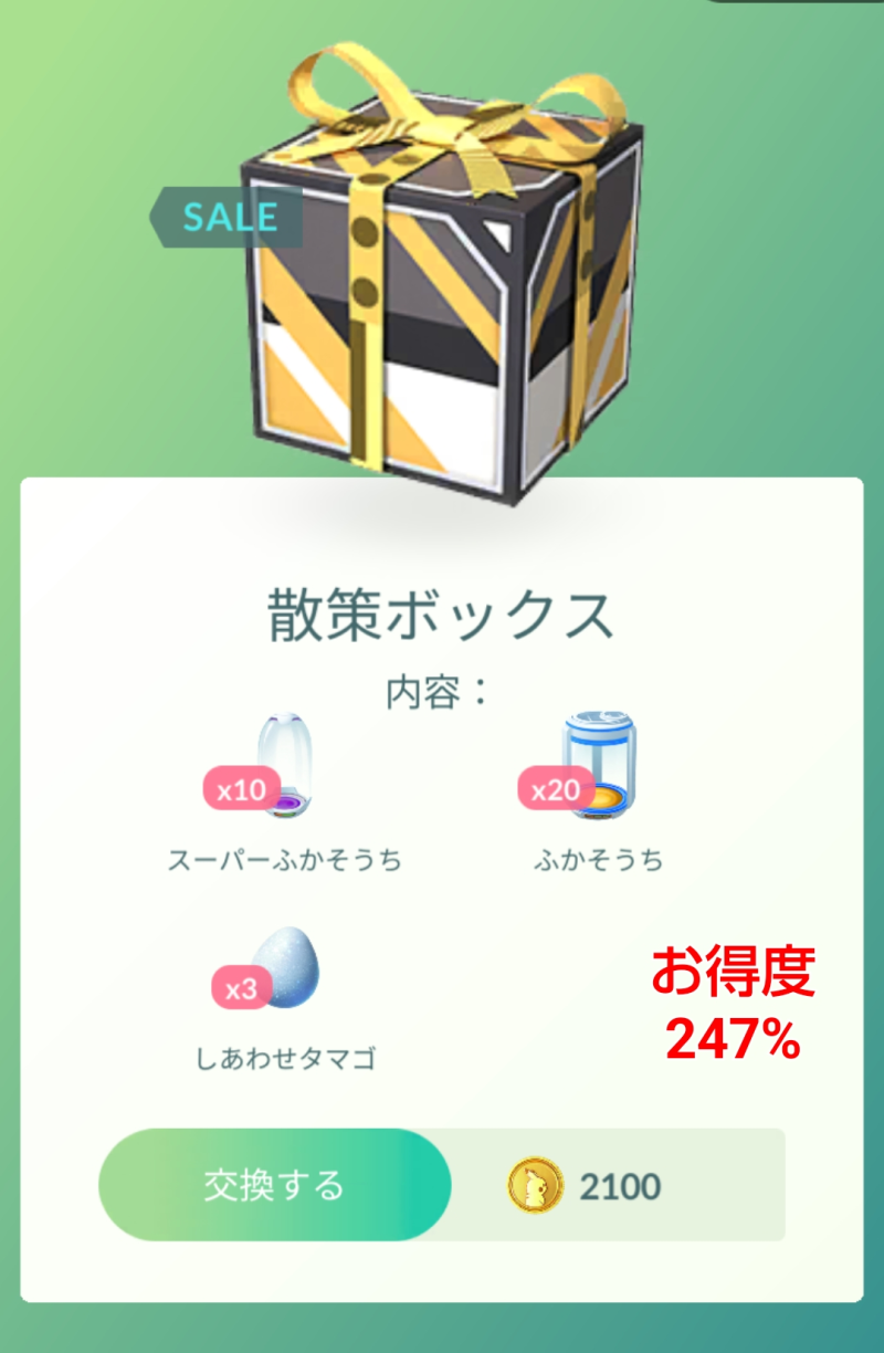 ポケモンGO】3種の限定ボックスが発売！