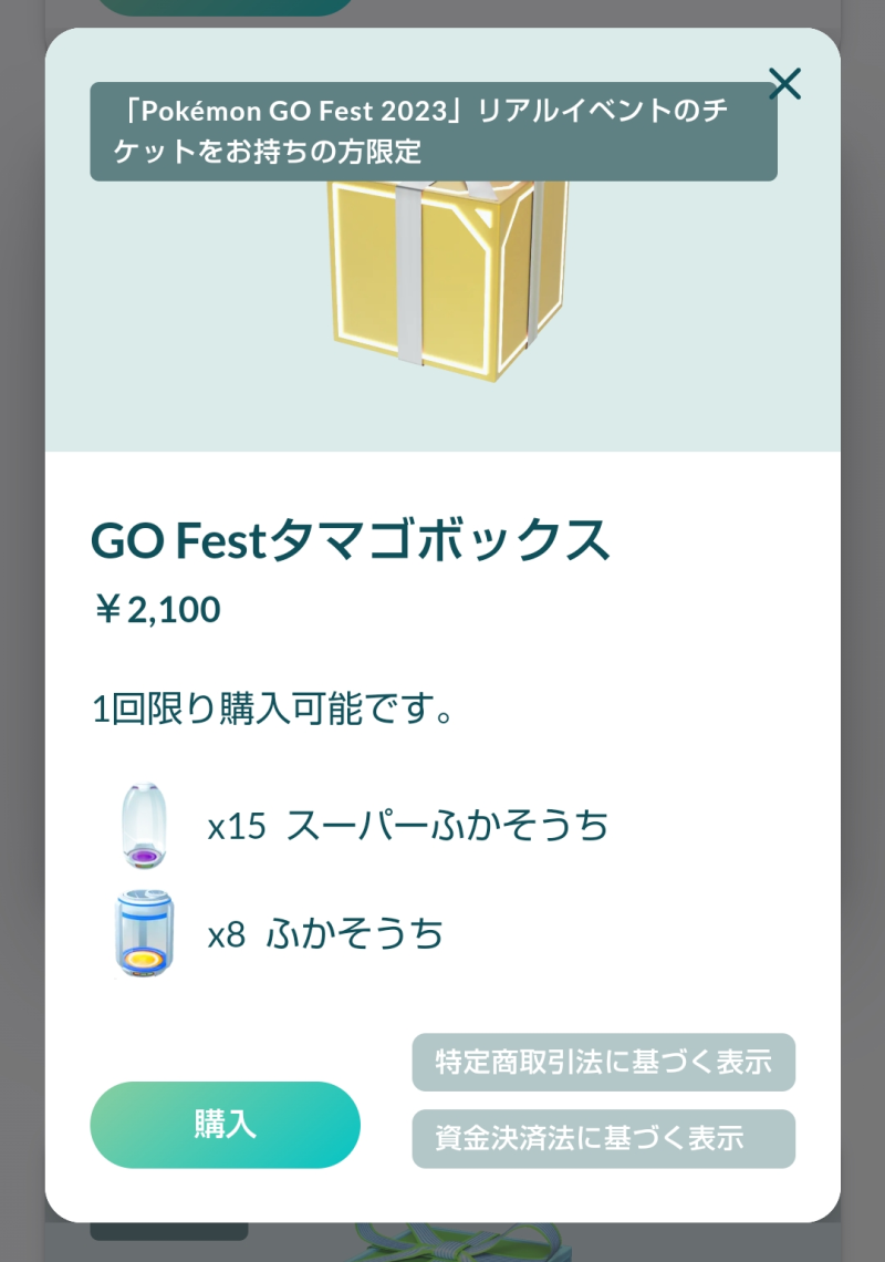 ポケモンGO】WebストアでGO Fest参加者限定のボックスが2種類販売