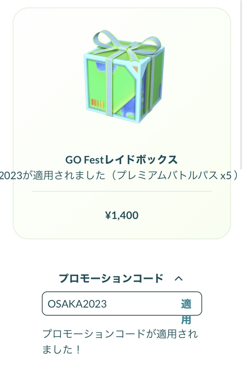 ポケモンGO】WebストアでGO Fest参加者限定のボックスが2種類販売 ...