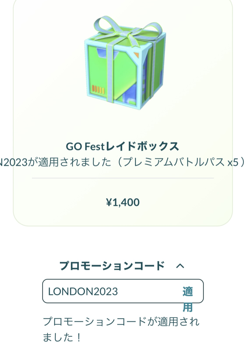 ポケモンGO】WebストアでGO Fest参加者限定のボックスが2種類販売