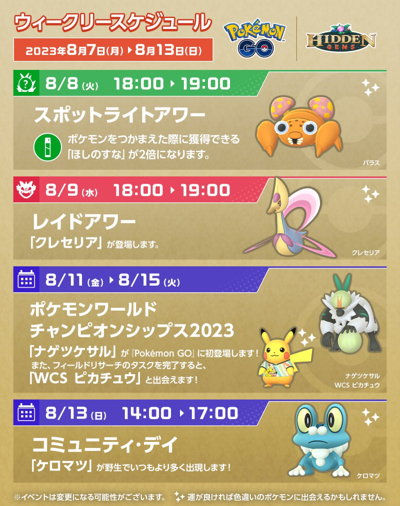 ポケモンGO】WCSイベントでナゲツケサルとWCSピカチュウが初登場！