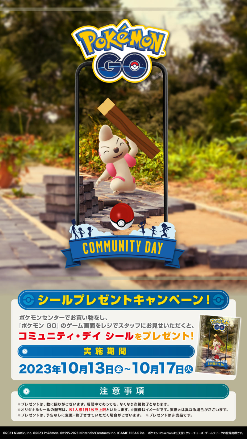 ポケモンGO】ポケモンセンターでコミュニティデイシールがもらえる！