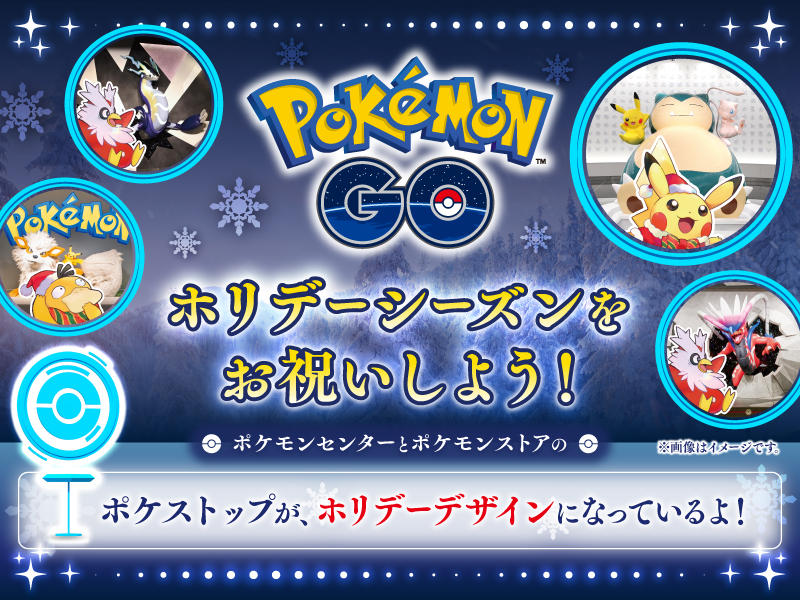 ポケモンGO】全国のポケモンセンターとポケモンストアのポケ