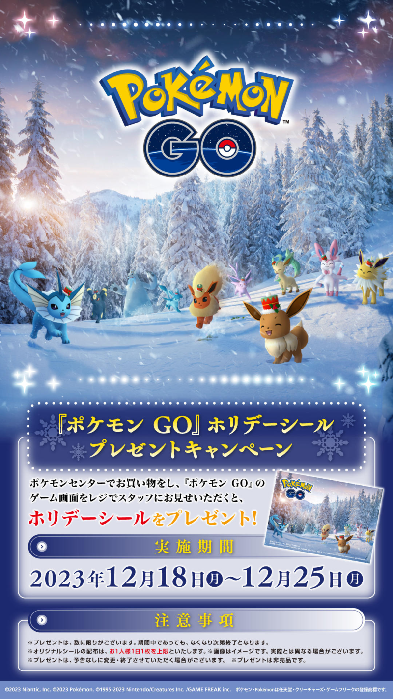 ポケモンセンター 限定 非売品 シール ポケモンGO ステッカー - クリア