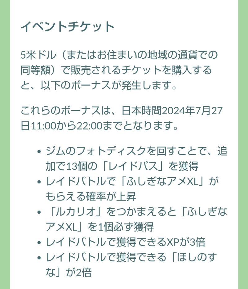 ポケモンGO】17時以降に発生したレイドでは特別技やボーナスが適用されていないため注意