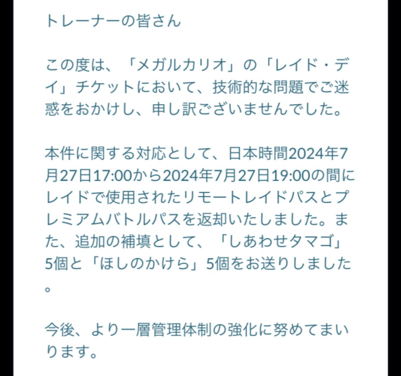 ポケモンGO】本日のレイドデイの無料パスは全トレーナーに18枚配布！チケットのすべてのボーナスが全トレーナーに発生している模様