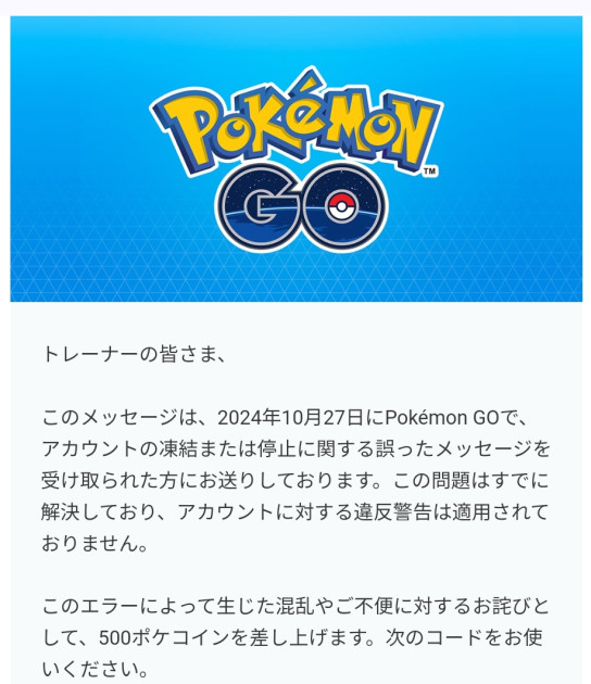 ポケモンGO】不具合の対応状況まとめ