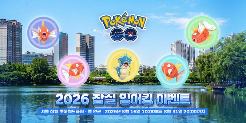 ポケモンGO】【韓国限定】蚕室コイキングイベント