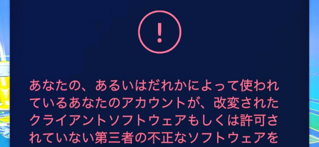 ポケモンgo 位置偽装への対策が強化 黒板警告以外にも一部の偽装アプリで永久banが発生中