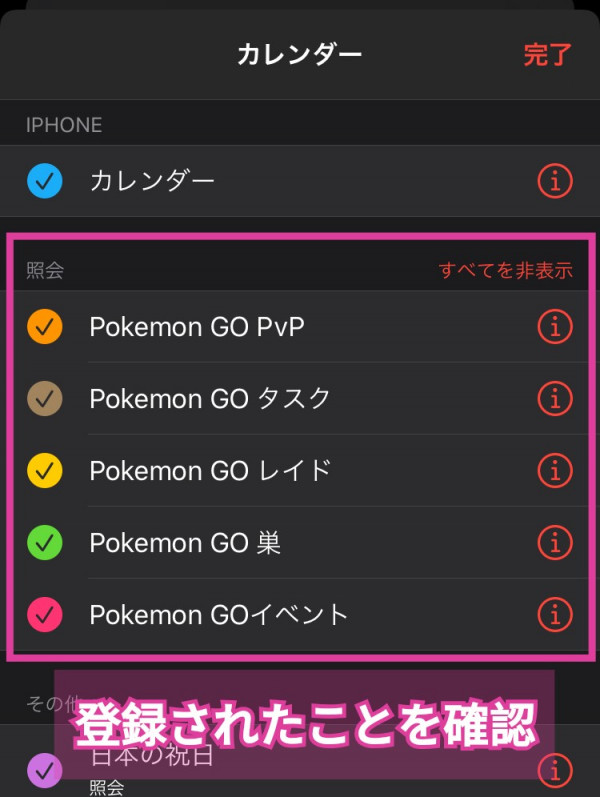 ポケモンgo みんポケのイベントカレンダーをiosやandroidのカレンダーに登録する方法