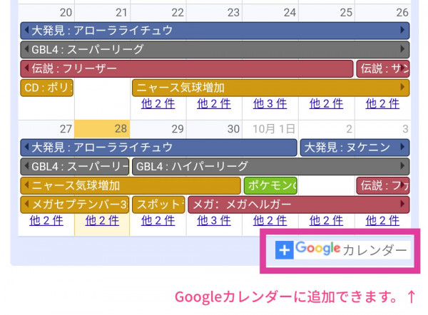 ポケモンgo みんポケのイベントカレンダーをiosやandroidのカレンダーに登録する方法