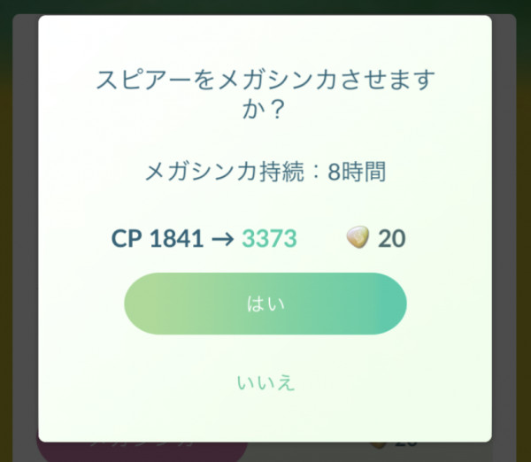 ポケモンgo メガシンカの仕様とメガシンカポケモン一覧