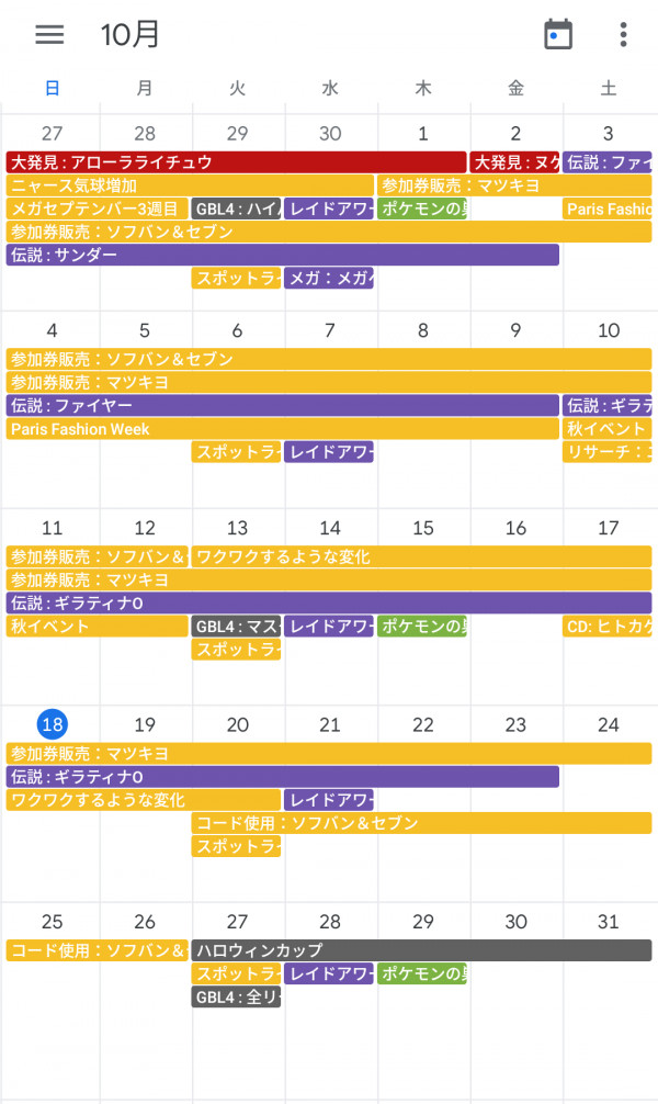 ポケモンgo みんポケのイベントカレンダーをiosやandroidのカレンダーに登録する方法