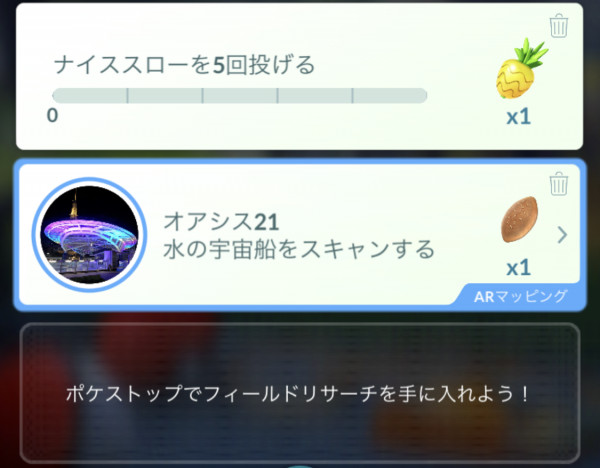 ポケモンgo 小ネタ 裏技 1つのポケストップから2つのタスクを入手する方法