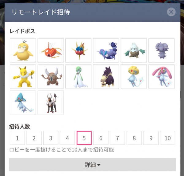 ポケモンgo レイド招待掲示板 144292コメント