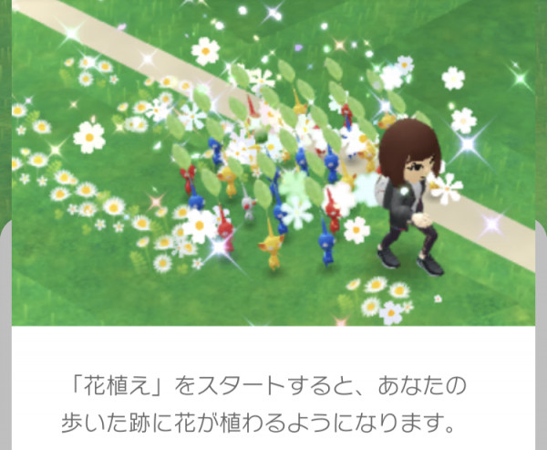 ポケモンgo ピクミンと一緒に歩きながら世界中に花を咲かせよう ピクミンブルームまとめ