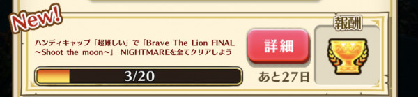 白猫 ダグラス4 Brave The Lion Final 攻略まとめ ブレイブポイント集め方